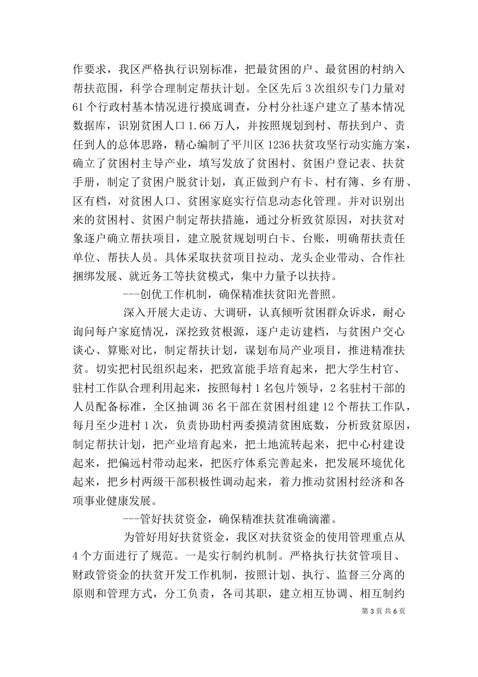 帮扶贫困村讲话稿3篇_第3页