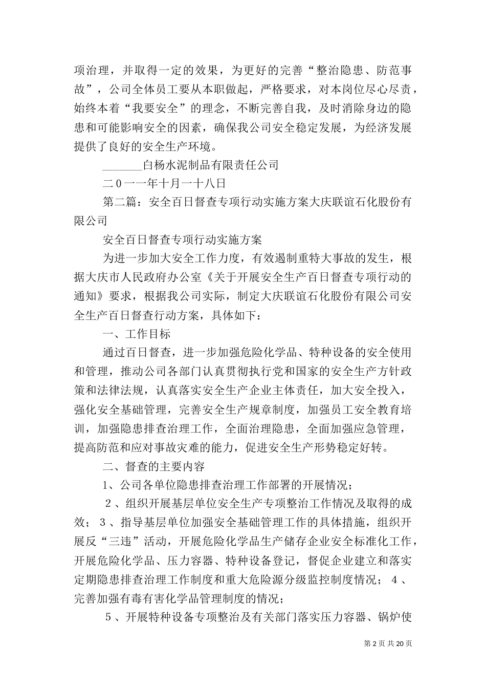 百日安全专项行动实施方案_第2页