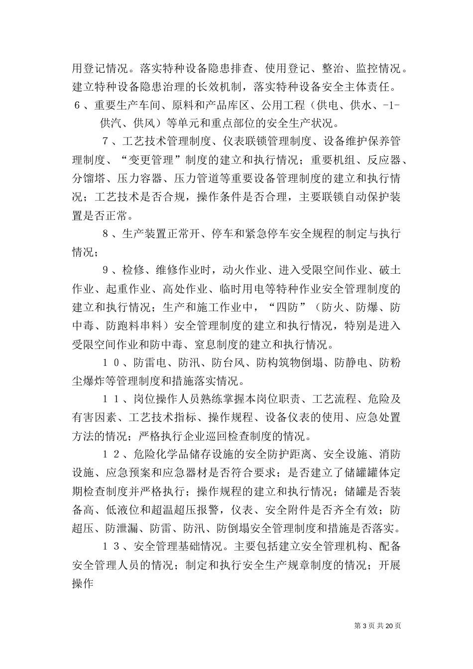 百日安全专项行动实施方案_第3页