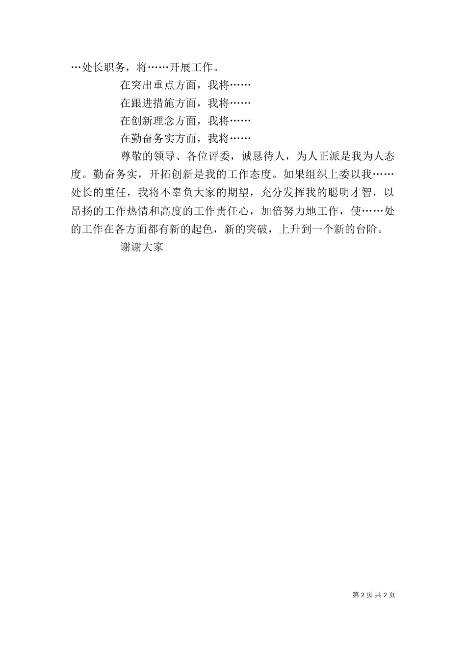 竞聘演讲稿通用模板 -述职报告_第2页