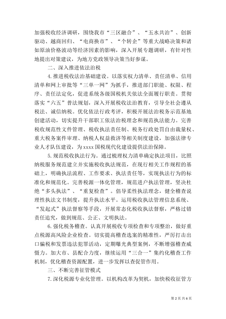 税务局工作计划（一）_第2页