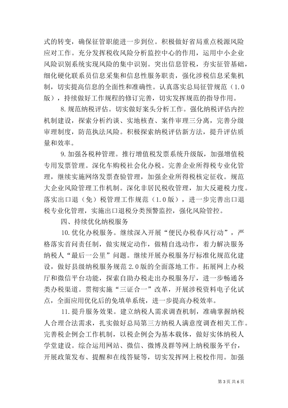 税务局工作计划（一）_第3页