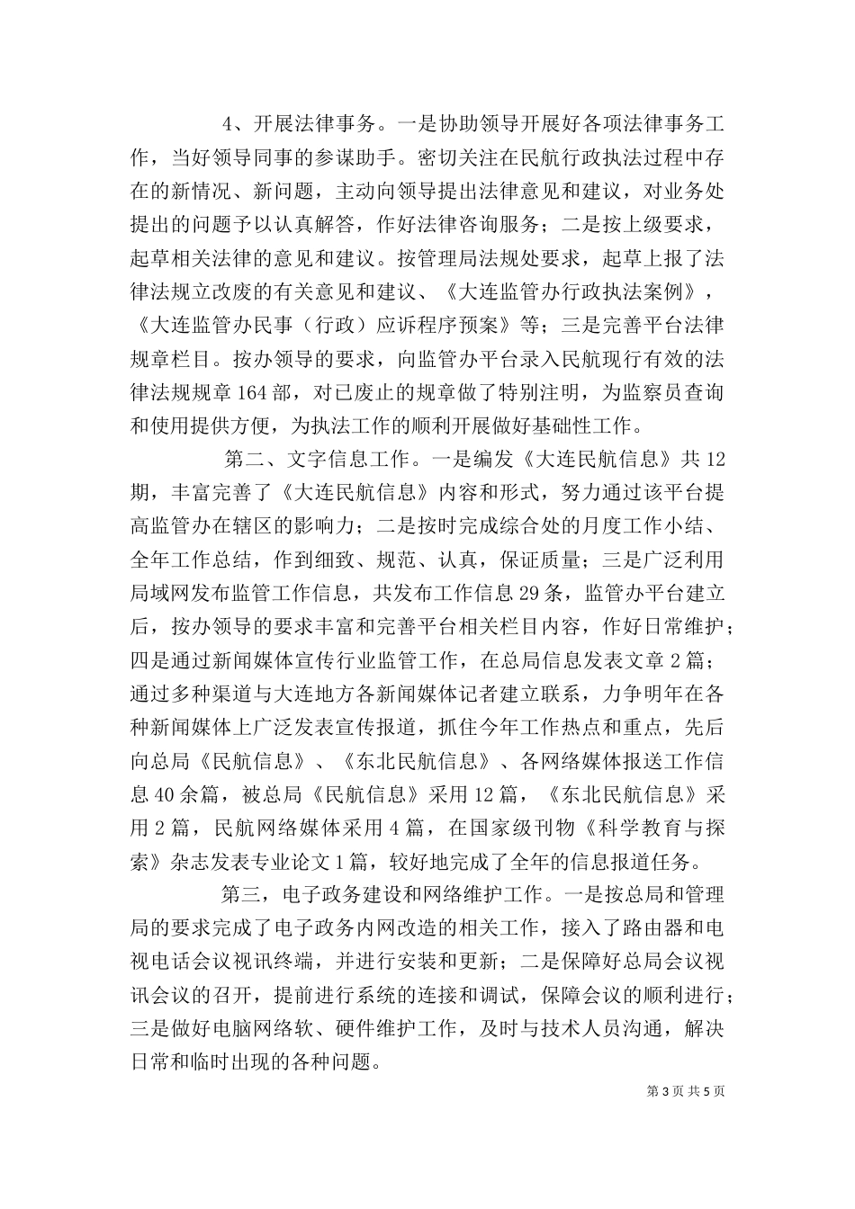 公务员2021年个人总结_第3页