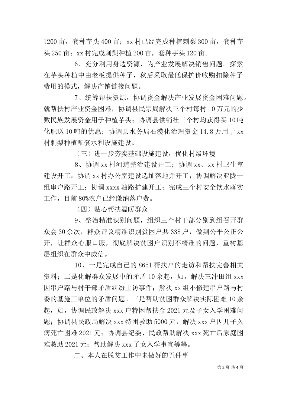 脱贫帮扶心得体会（三）_第2页