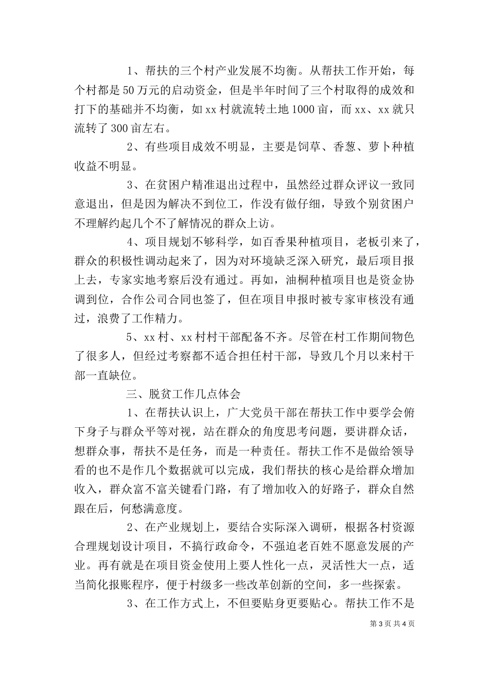脱贫帮扶心得体会（三）_第3页