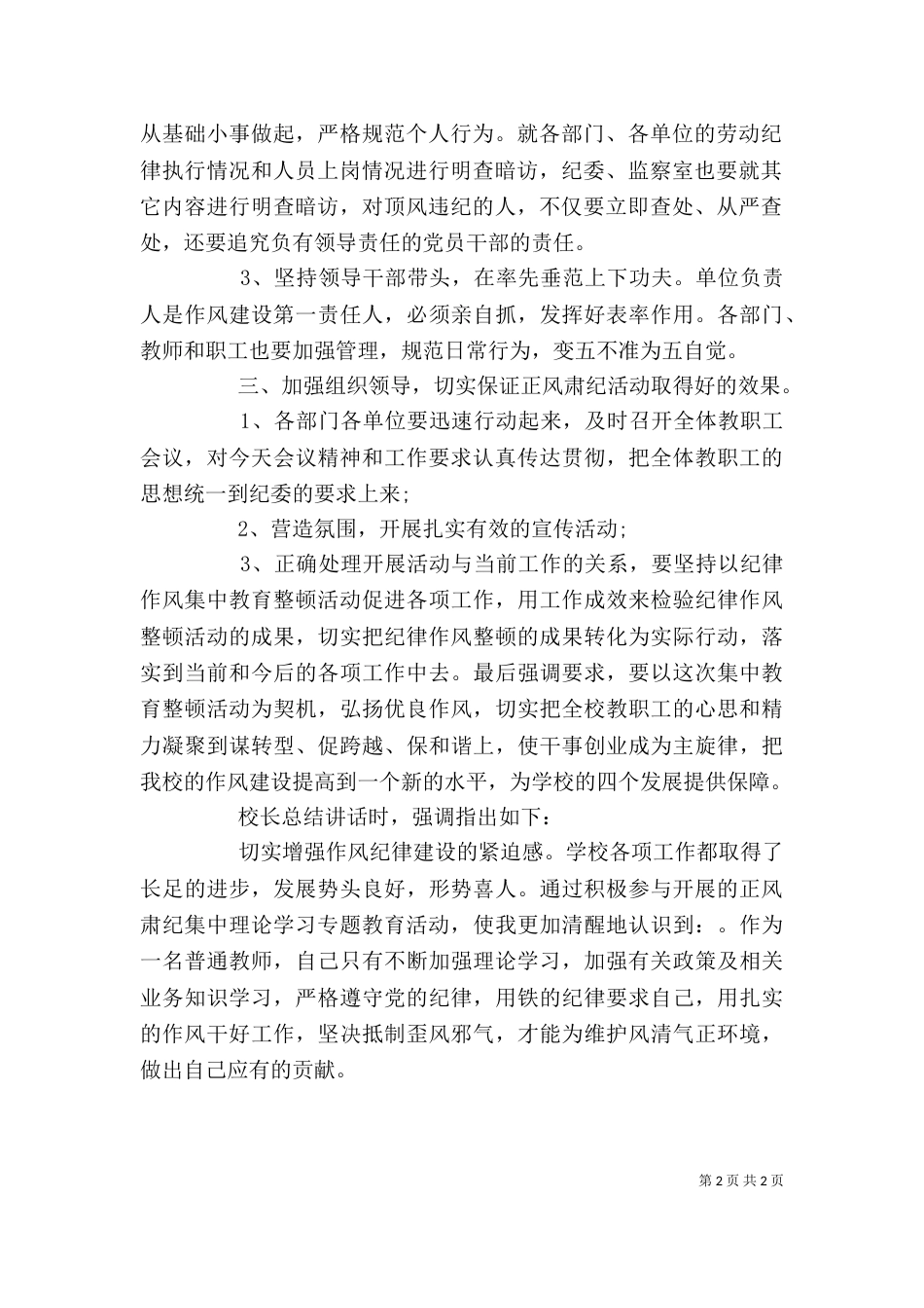 正风肃纪活动 心得体会_第2页