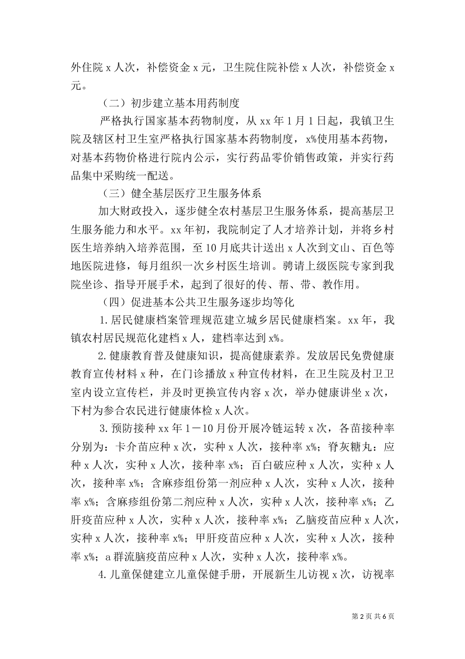 卫生院年工作总结及年工作计划_第2页