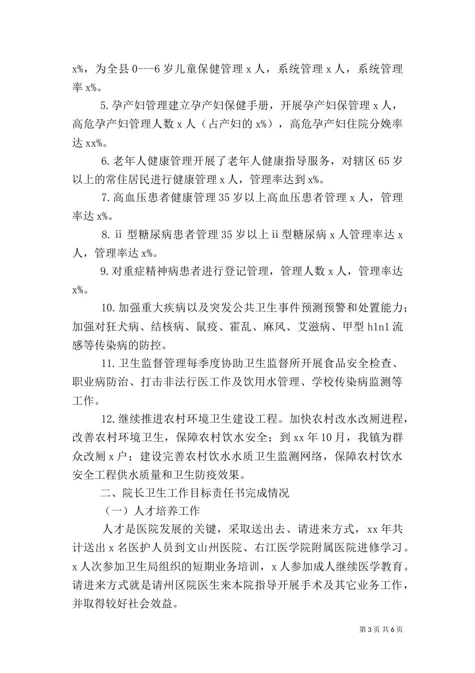 卫生院年工作总结及年工作计划_第3页