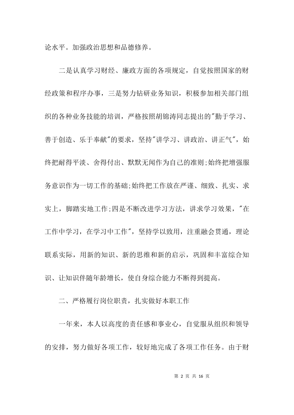 （精选）会计个人年终工作总结_第2页