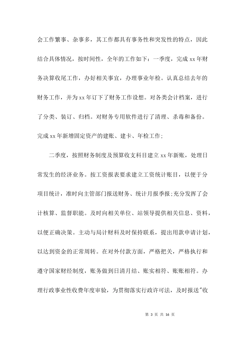 （精选）会计个人年终工作总结_第3页