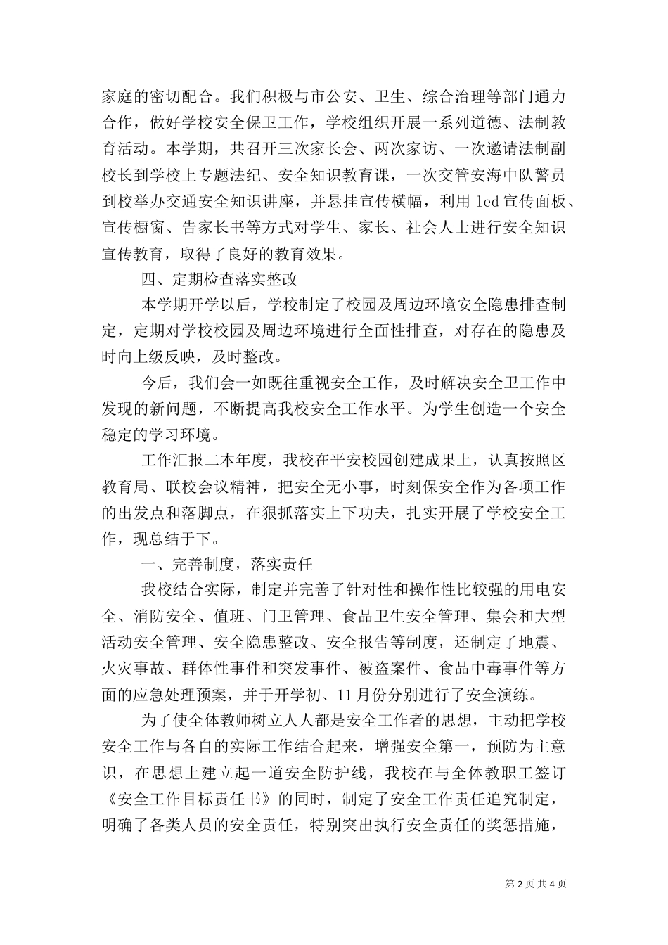 校园安全工作汇报_第2页