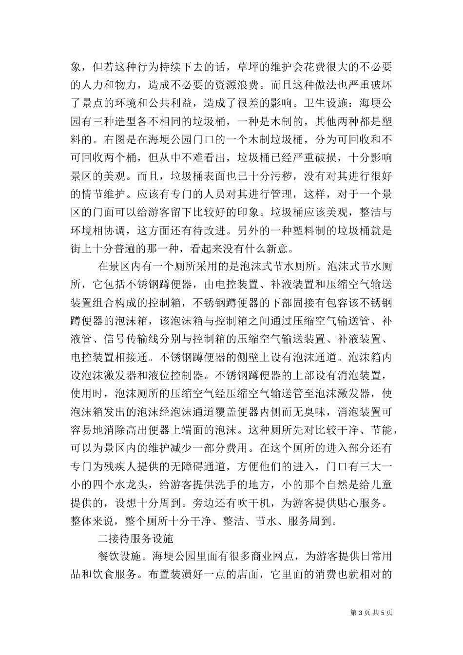 海埂公园旅游设施调查报告（四）_第3页