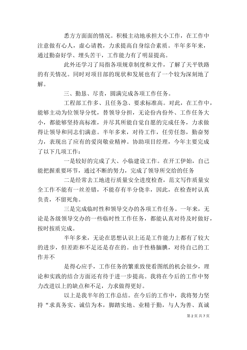 铁路职工个人总结_第2页