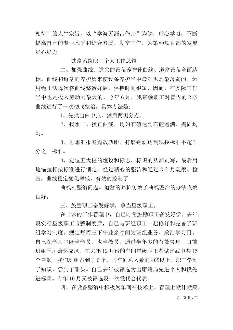 铁路职工个人总结_第3页