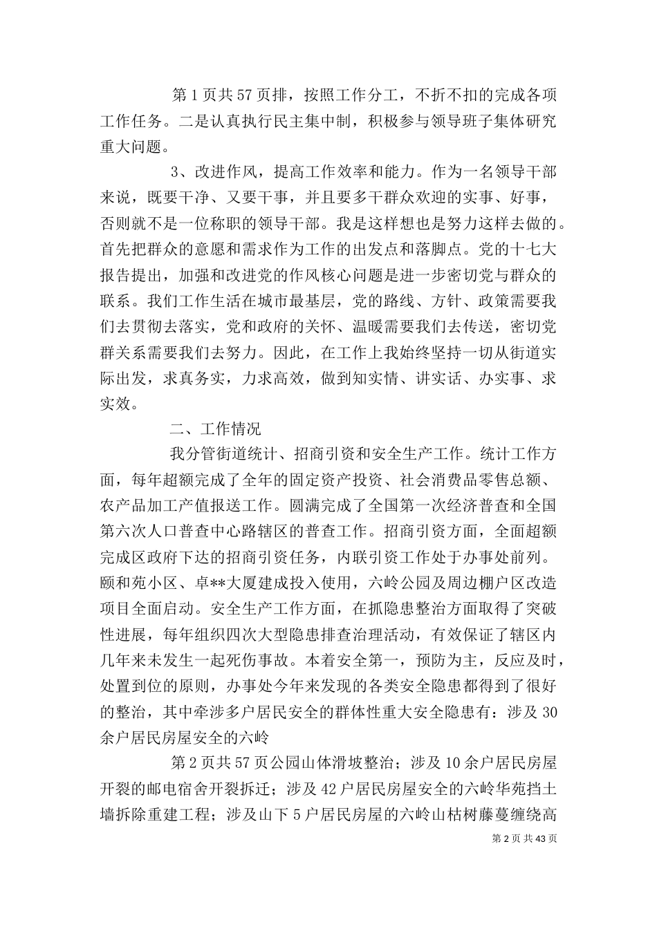 办事处主任述职述廉述学报告(多篇)（三）_第2页