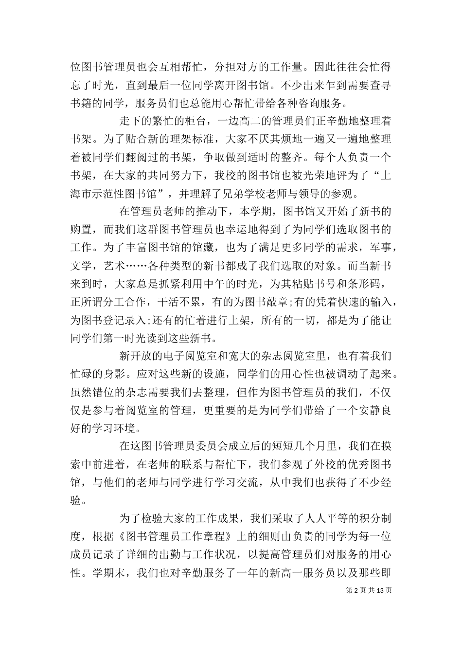 图书馆个人工作总结（十）_第2页