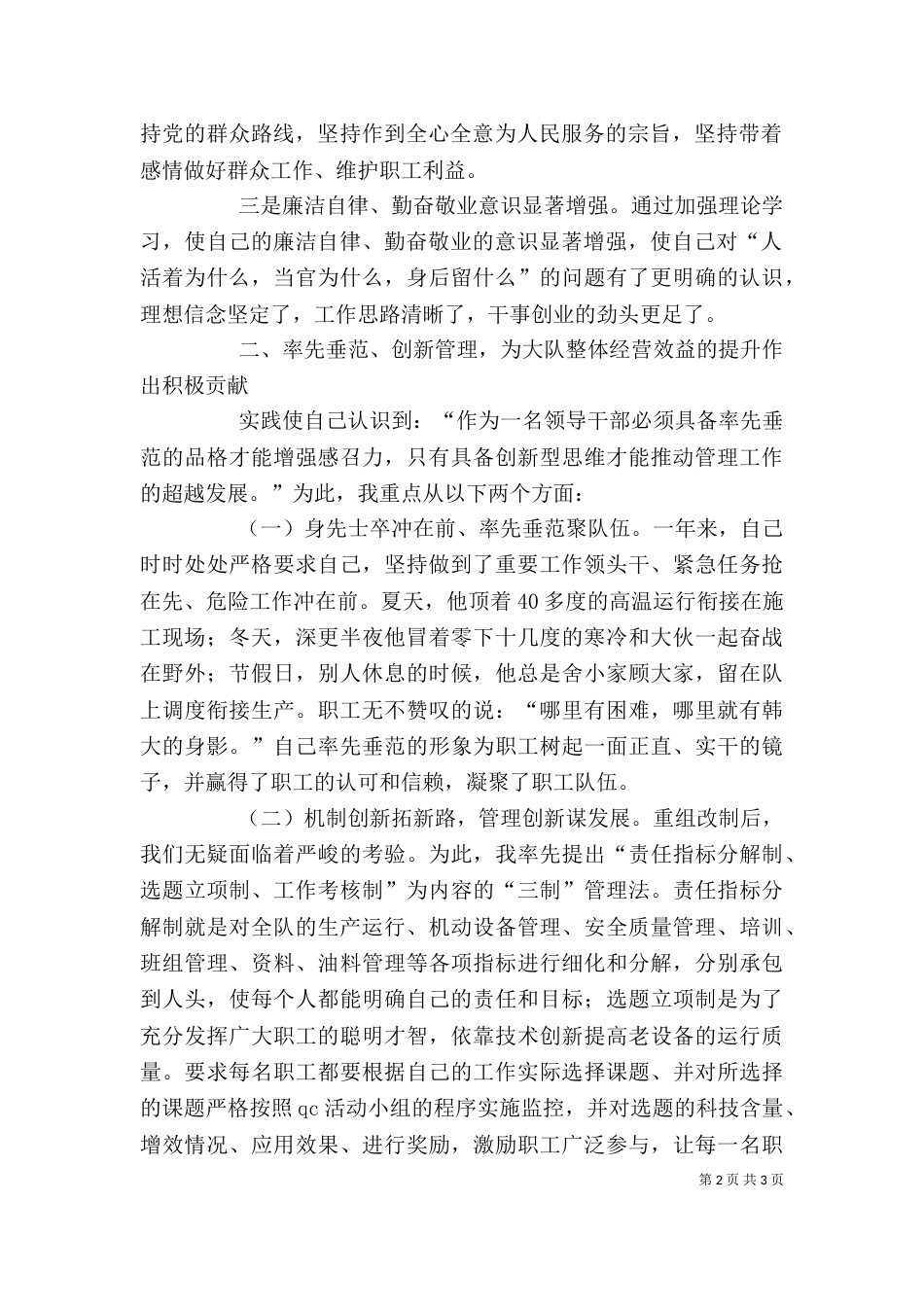 特车副大队长述职报告（三）_第2页