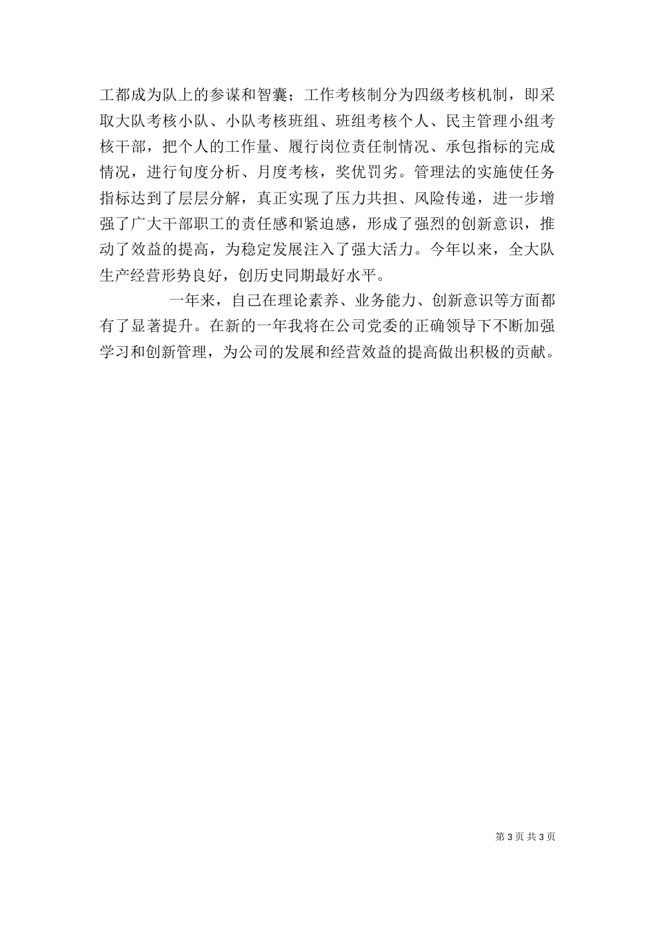 特车副大队长述职报告（三）_第3页
