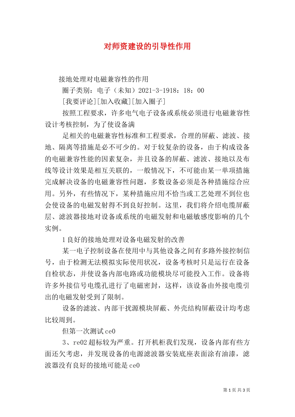 对师资建设的引导性作用_第1页