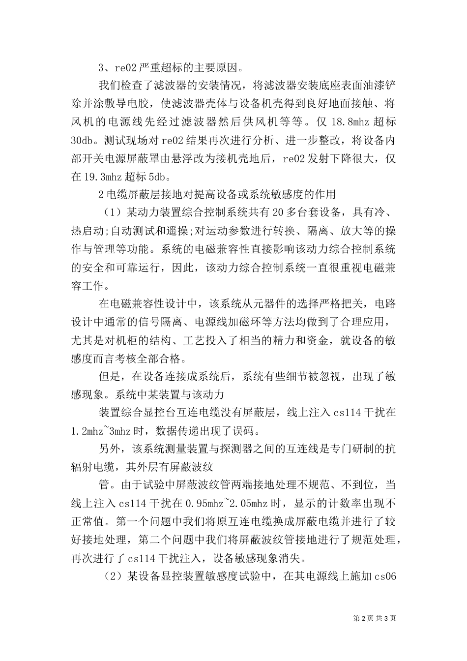 对师资建设的引导性作用_第2页