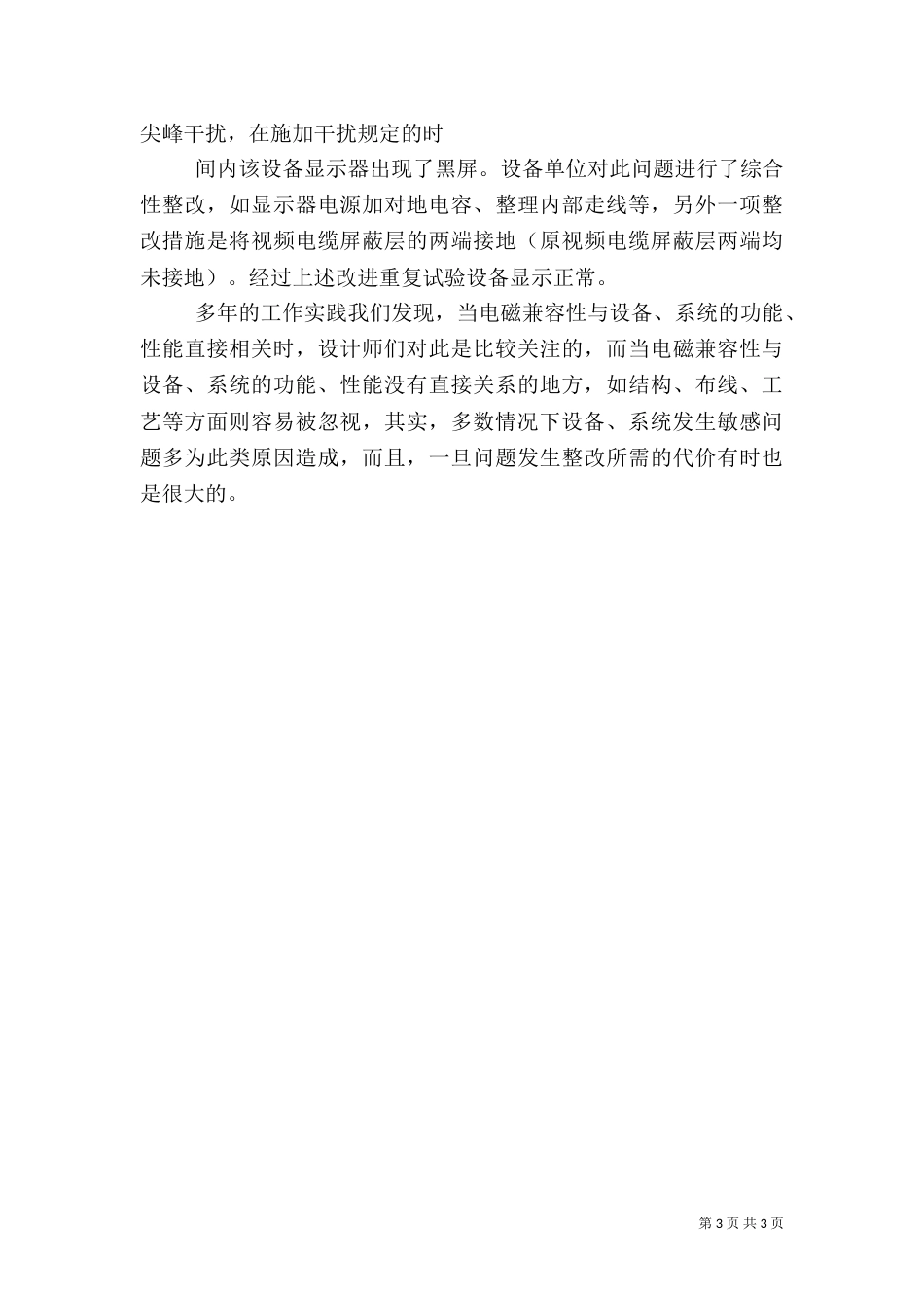 对师资建设的引导性作用_第3页