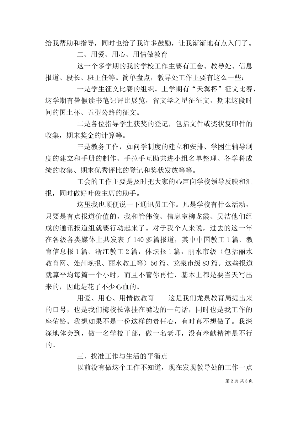 学校中层干部的述职报告范文_第2页