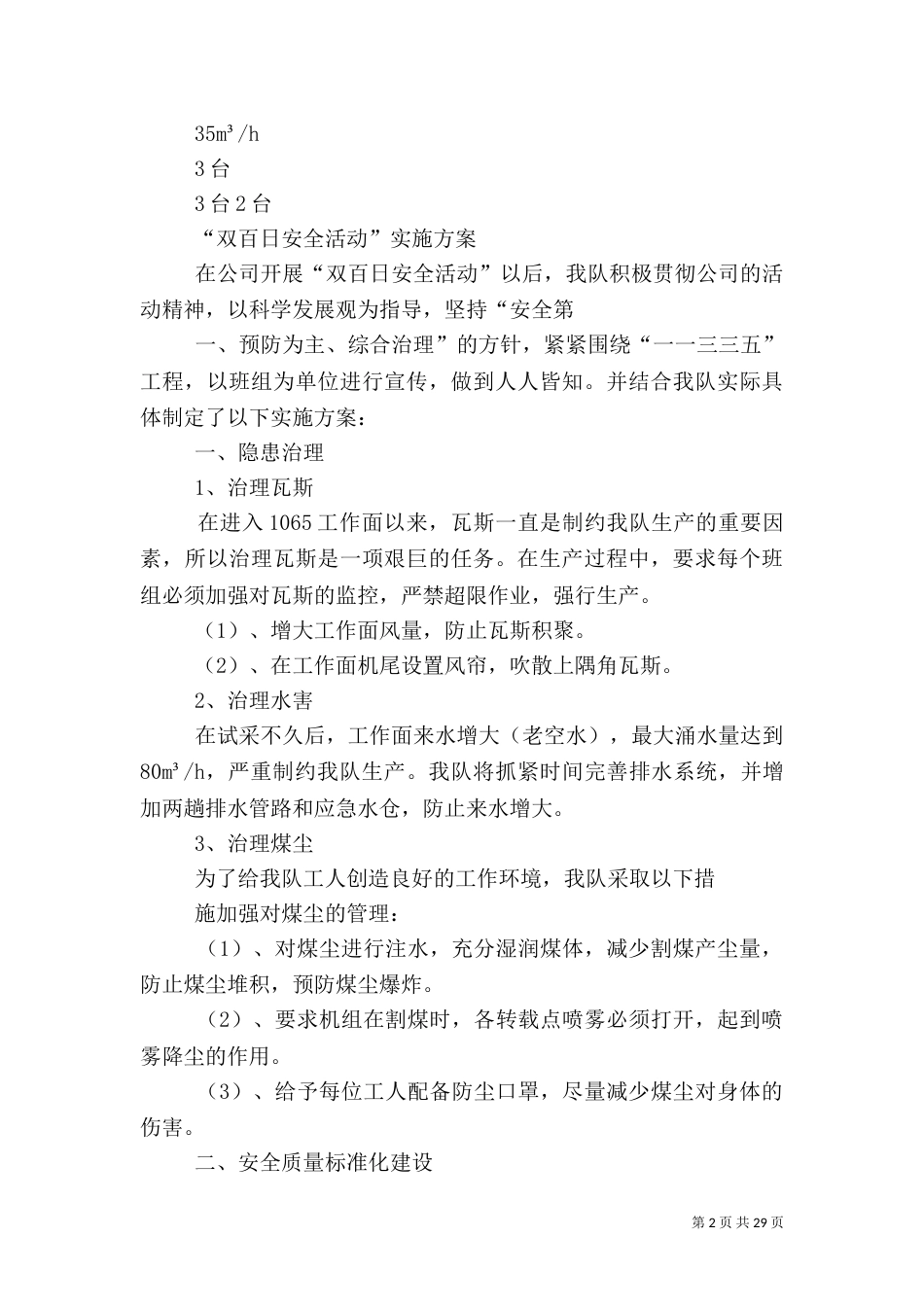 双百日安全活动总结_第2页