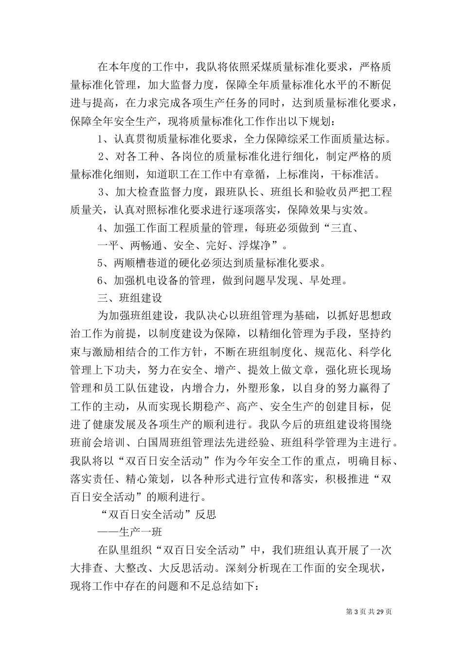 双百日安全活动总结_第3页