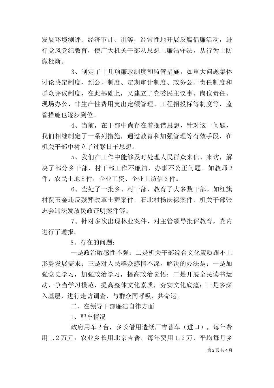 领导述职的年度述廉报告范文_第2页