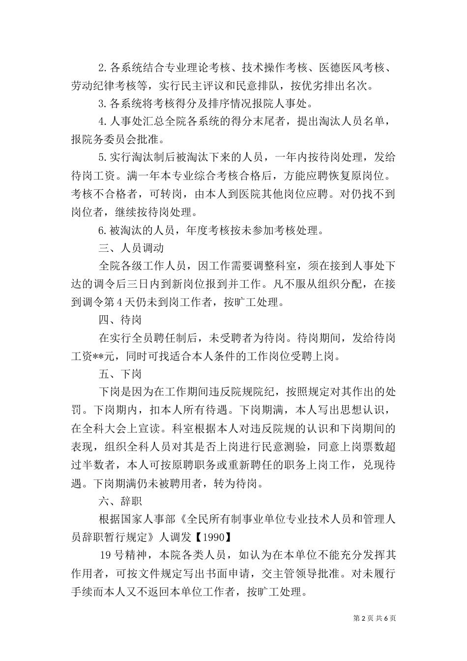 医院人事管理制度2022_第2页