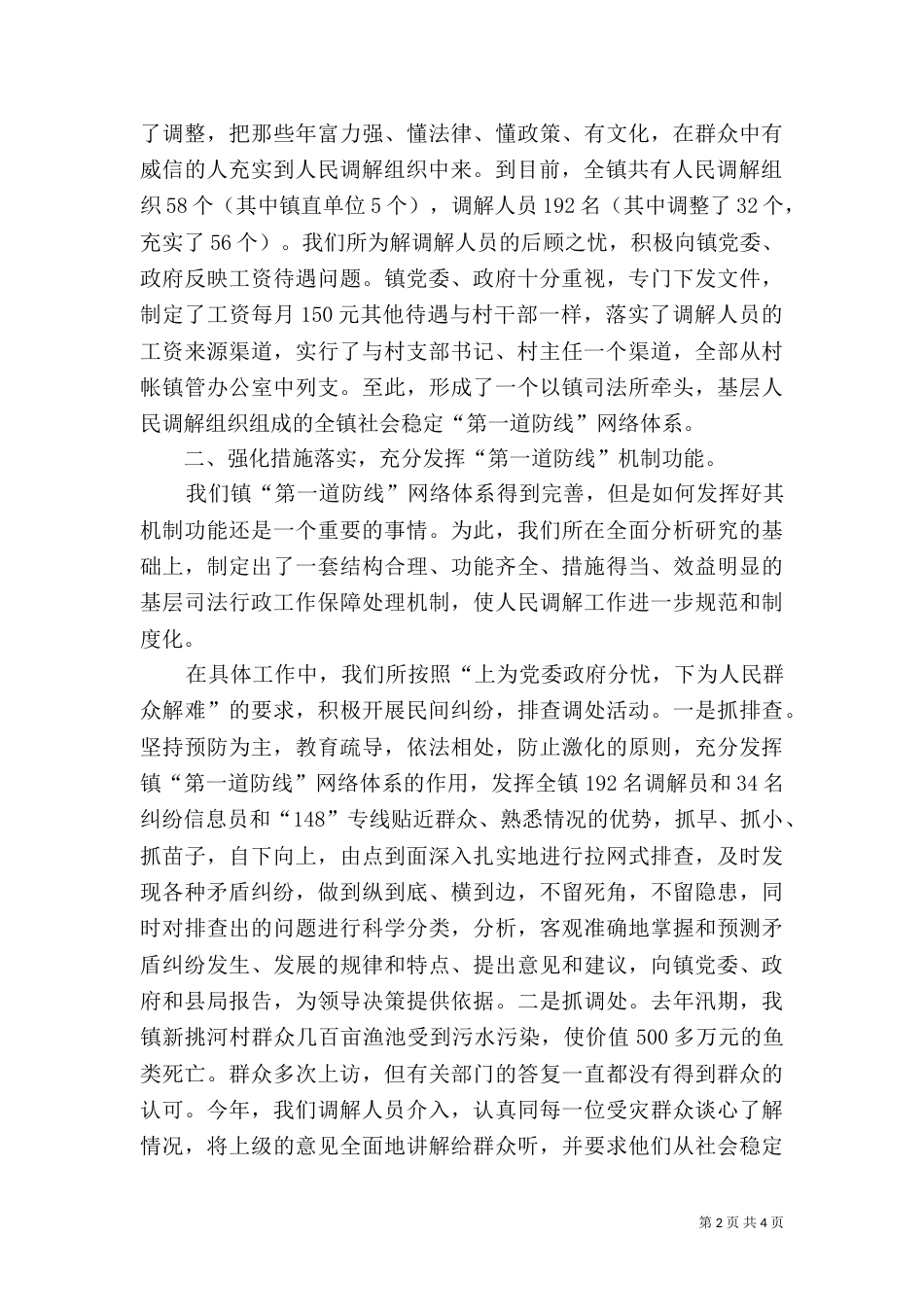 司法工作典型材料_第2页