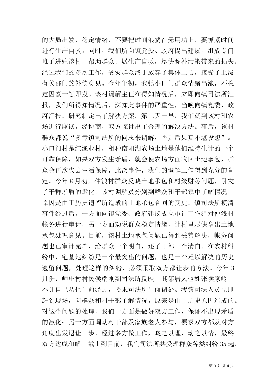 司法工作典型材料_第3页