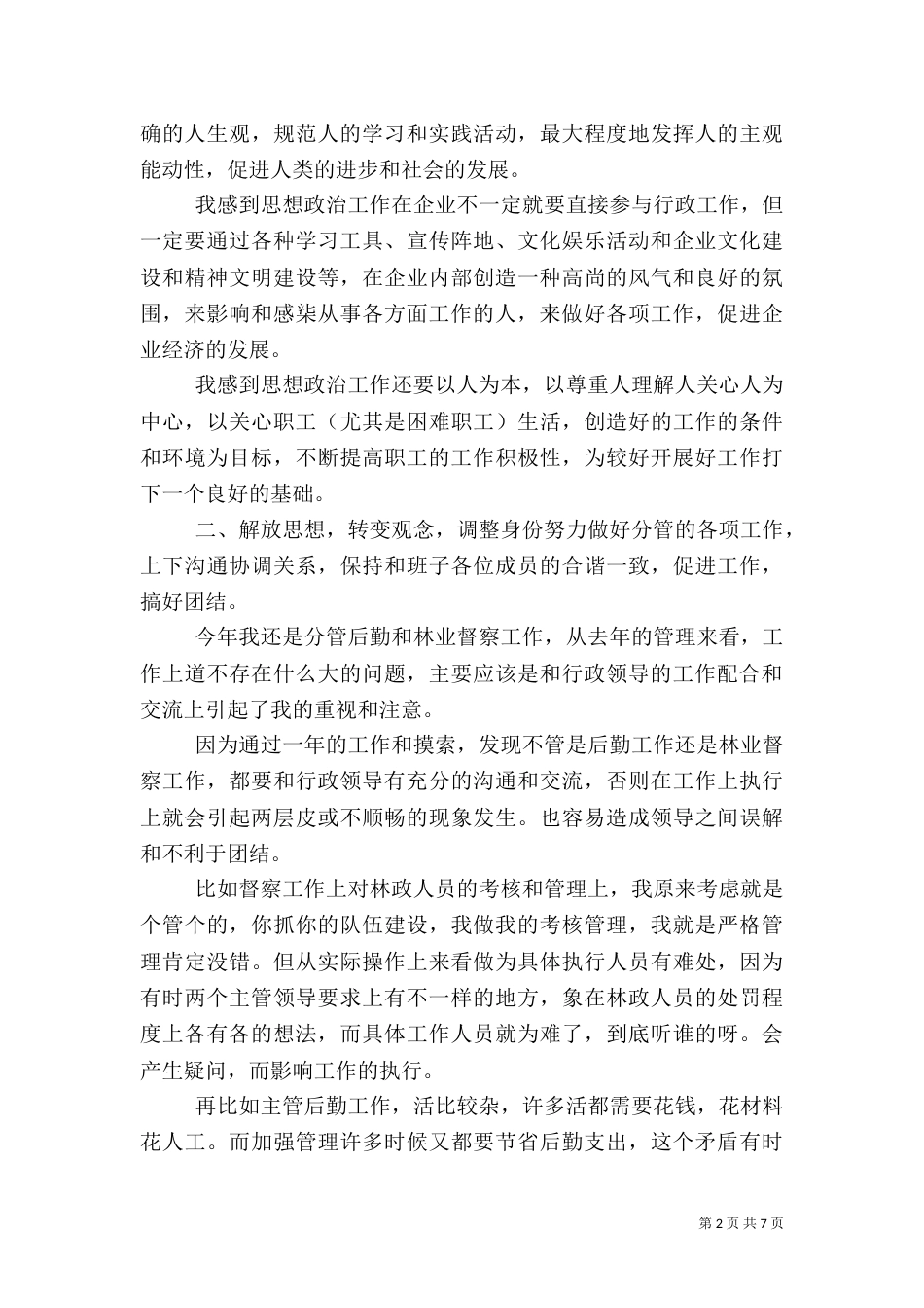 林业工作述职报告_第2页