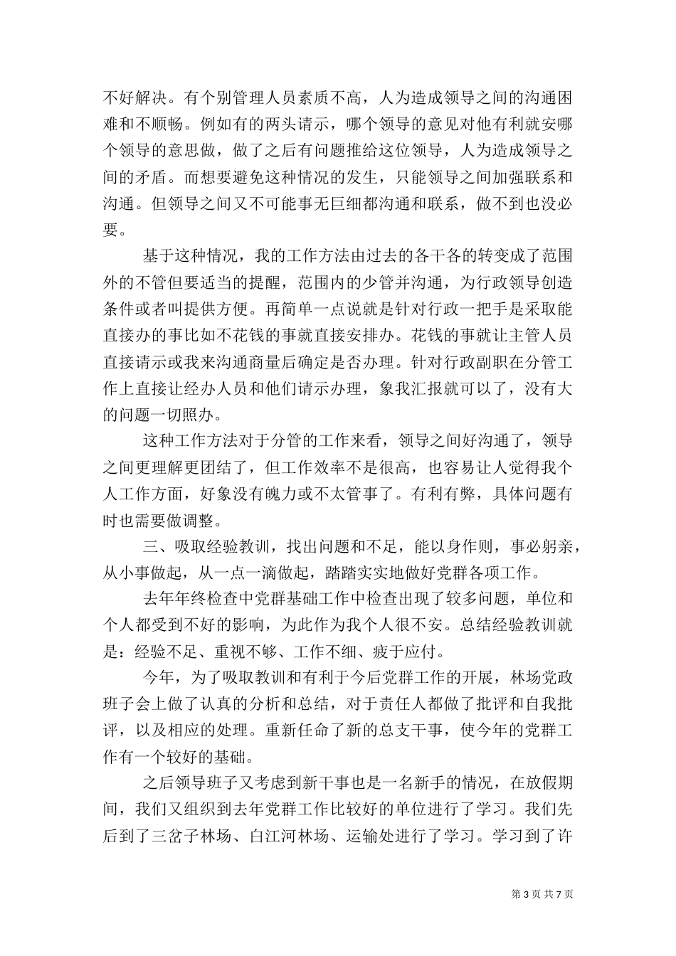 林业工作述职报告_第3页