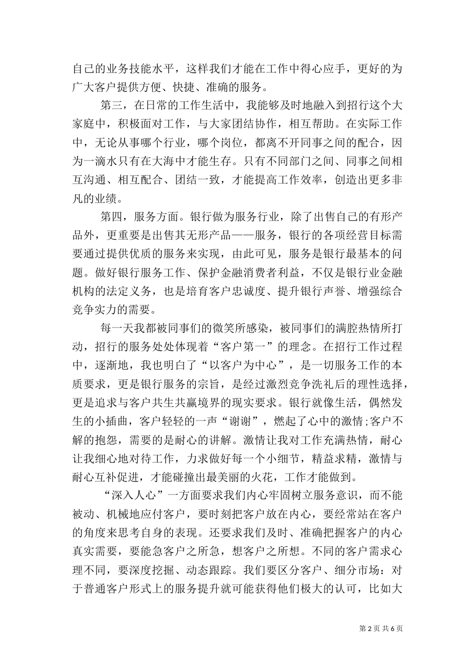银行2021上半年工作小结范文_第2页