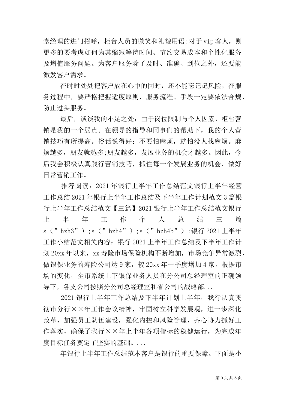 银行2021上半年工作小结范文_第3页