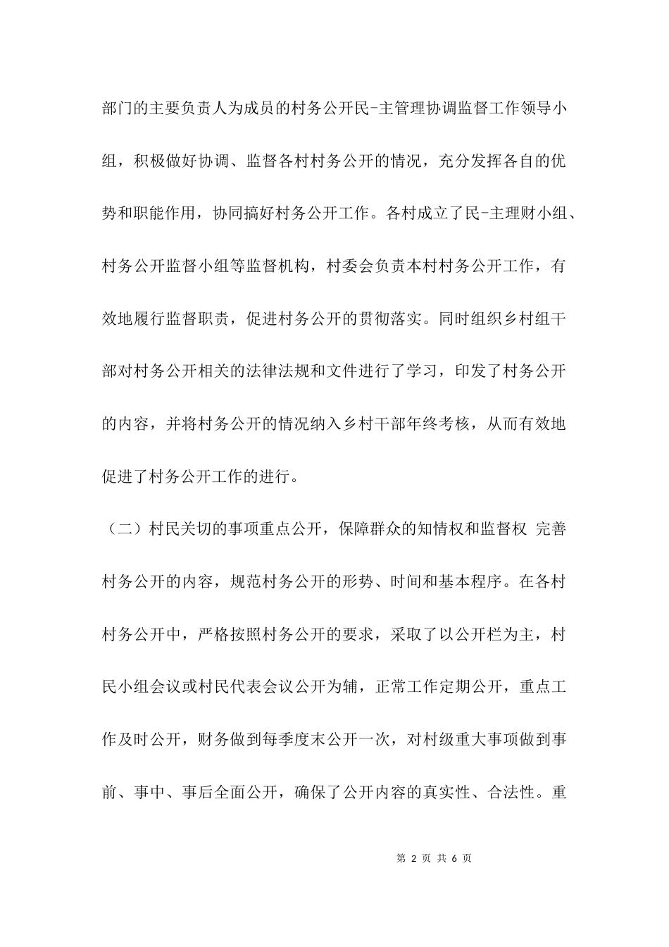 村级民-主管理工作汇报_第2页