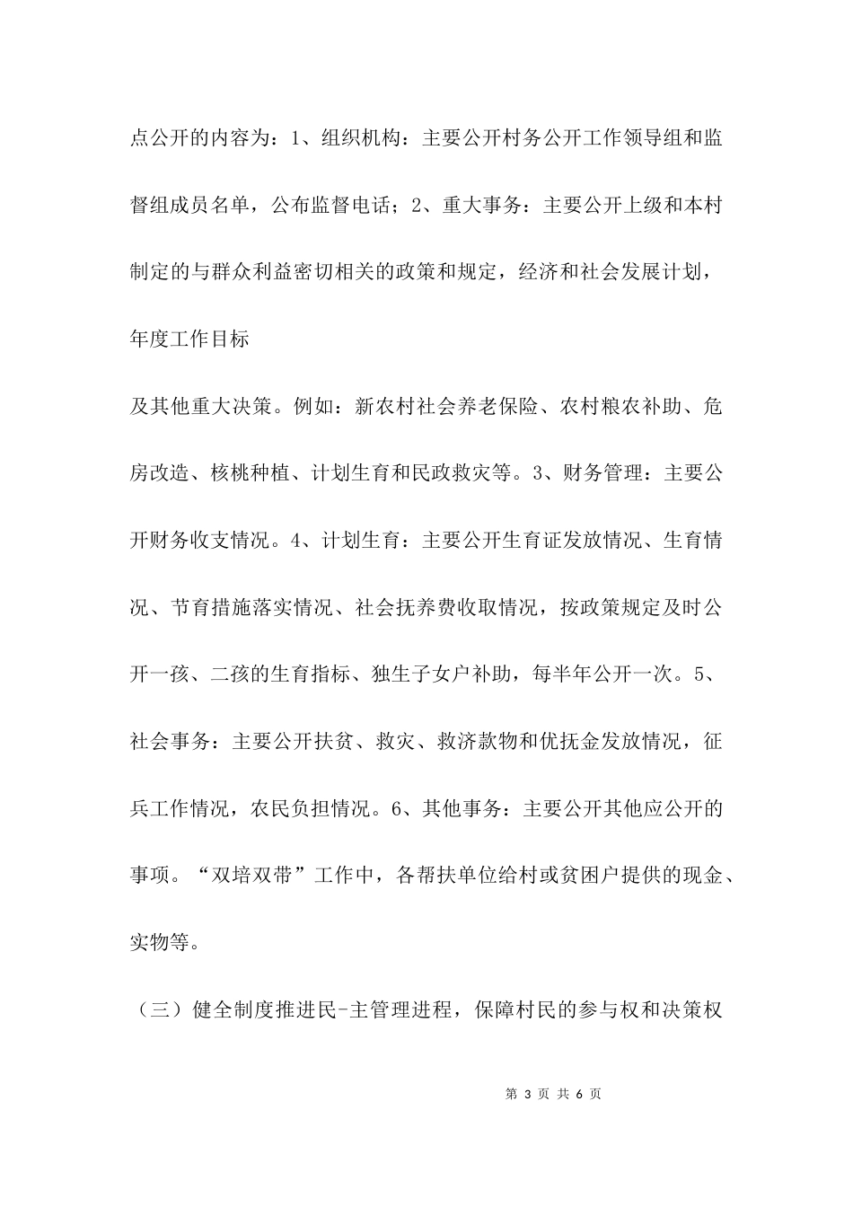 村级民-主管理工作汇报_第3页