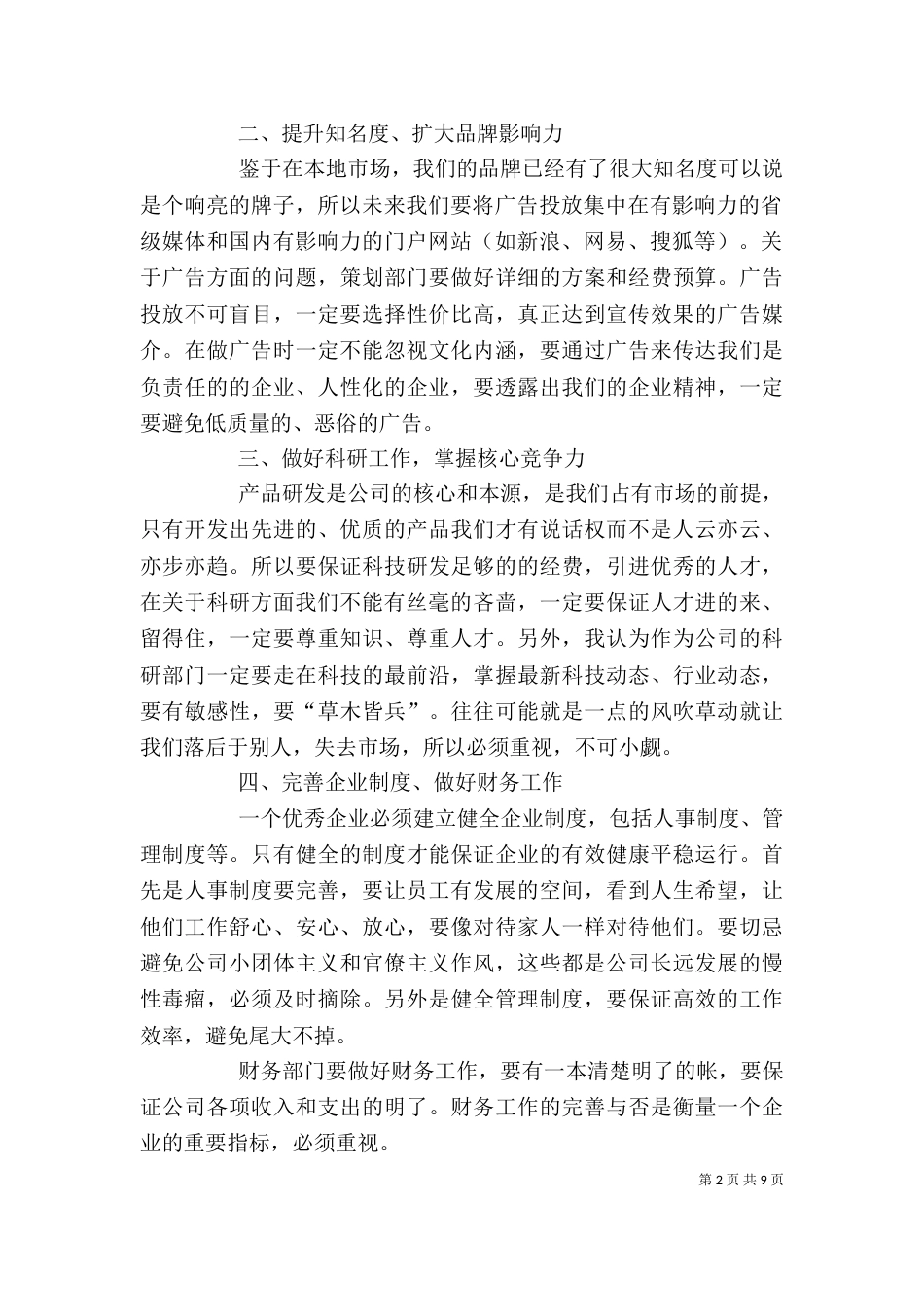 董事长在年终总结大会上的讲话（二）_第2页