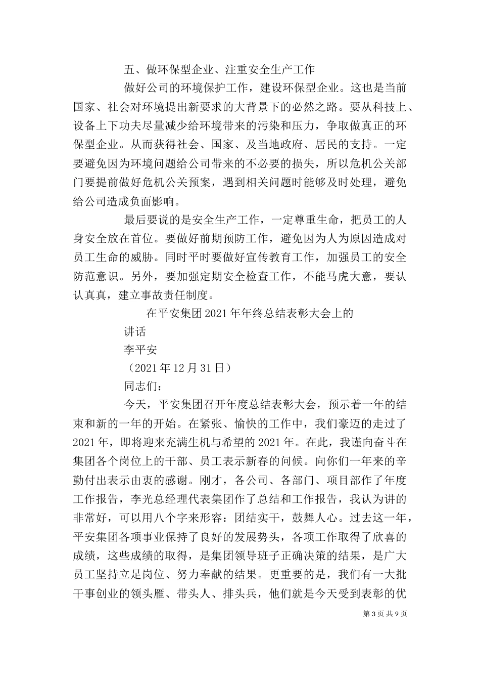 董事长在年终总结大会上的讲话（二）_第3页