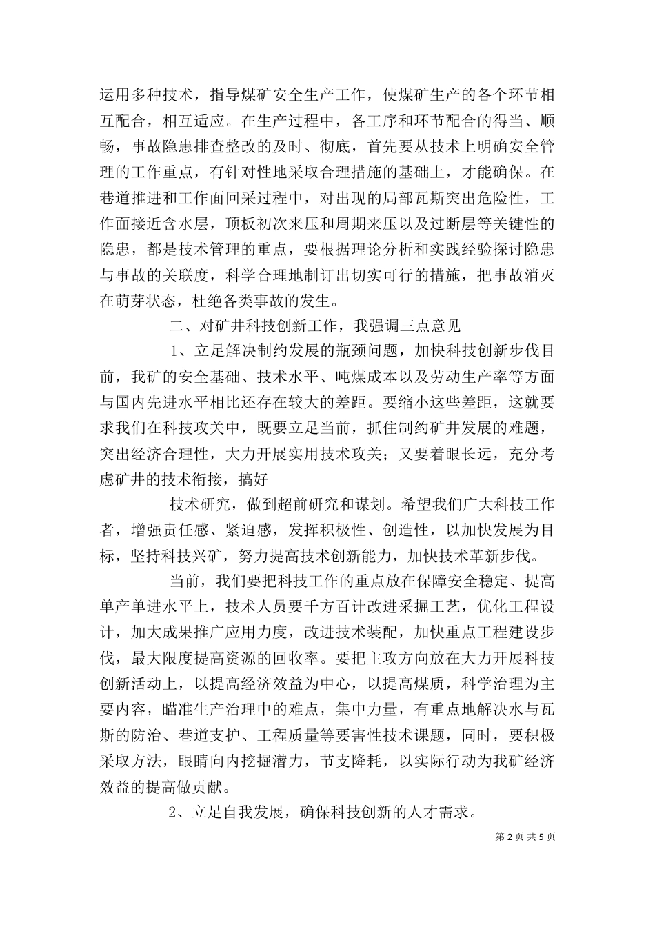 科技带头人在科技大会上的讲话（三）_第2页