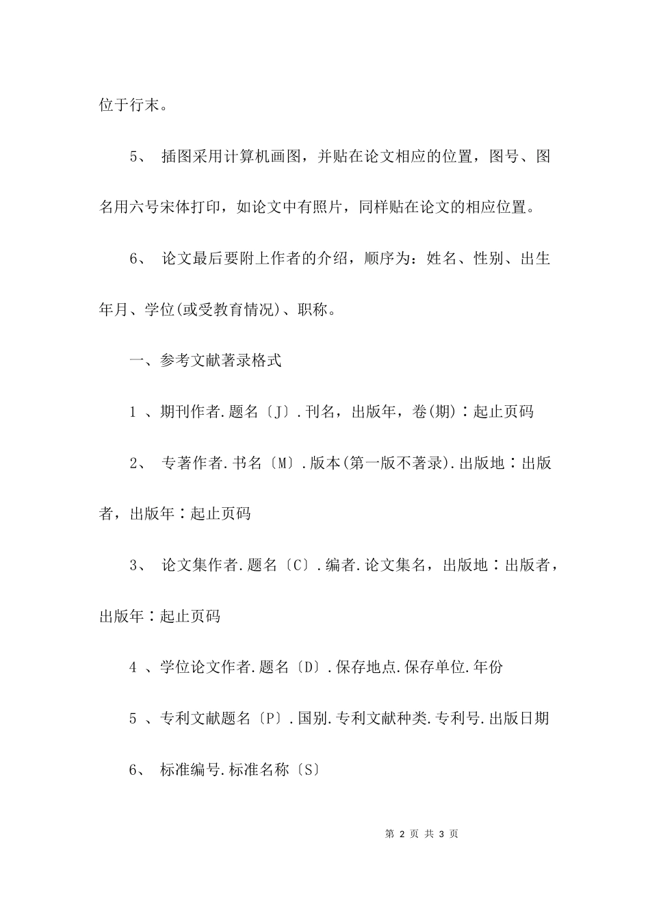 （精选）论文格式有什么要求_第2页