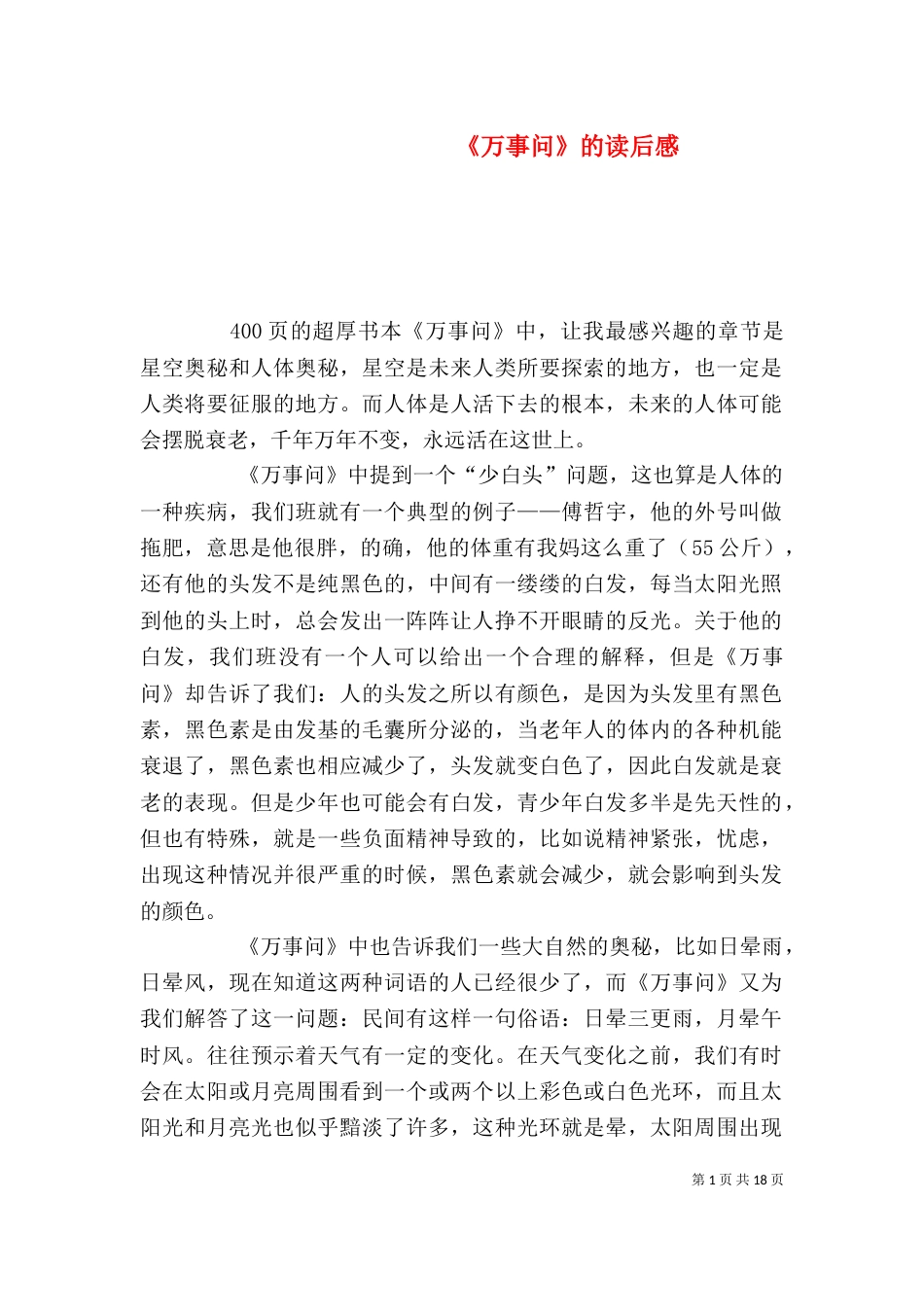 《万事问》的读后感_第1页