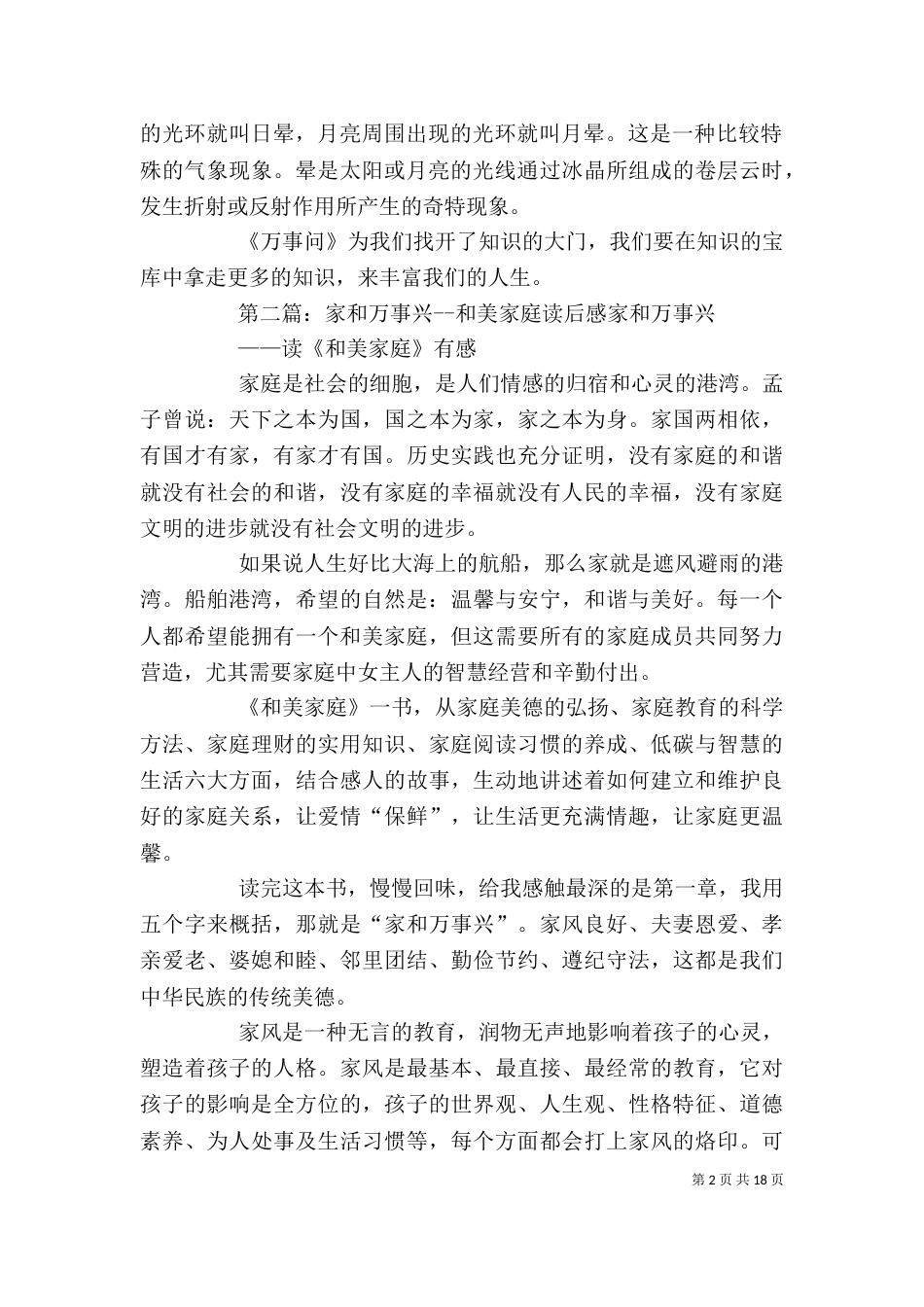 《万事问》的读后感_第2页