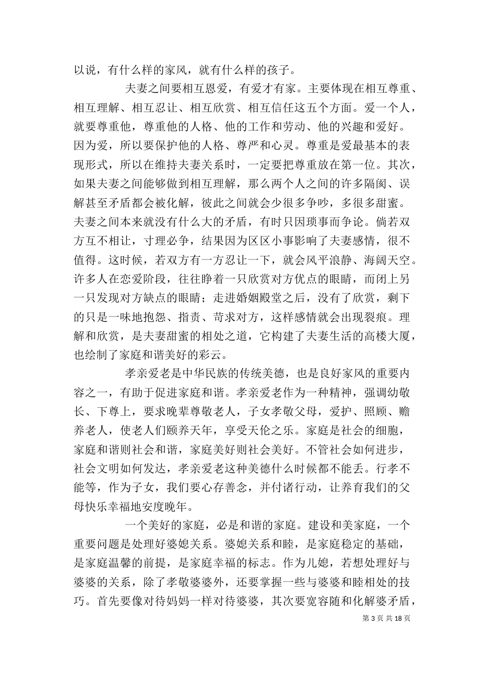 《万事问》的读后感_第3页
