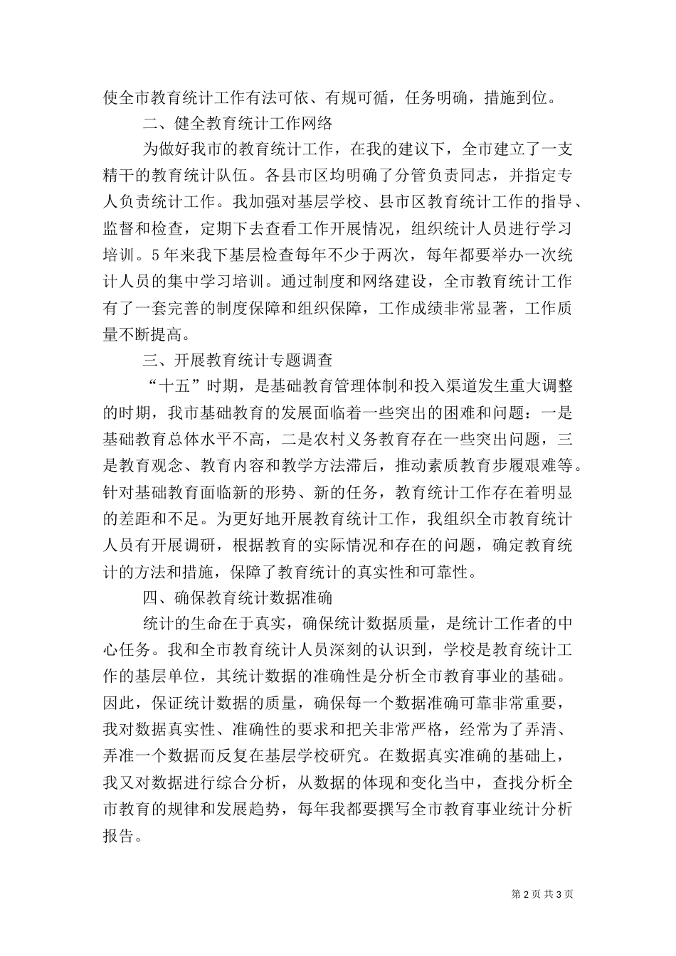 教育统计个人总结_第2页