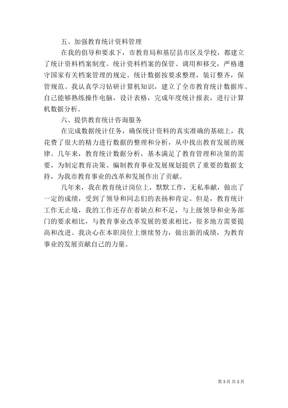 教育统计个人总结_第3页