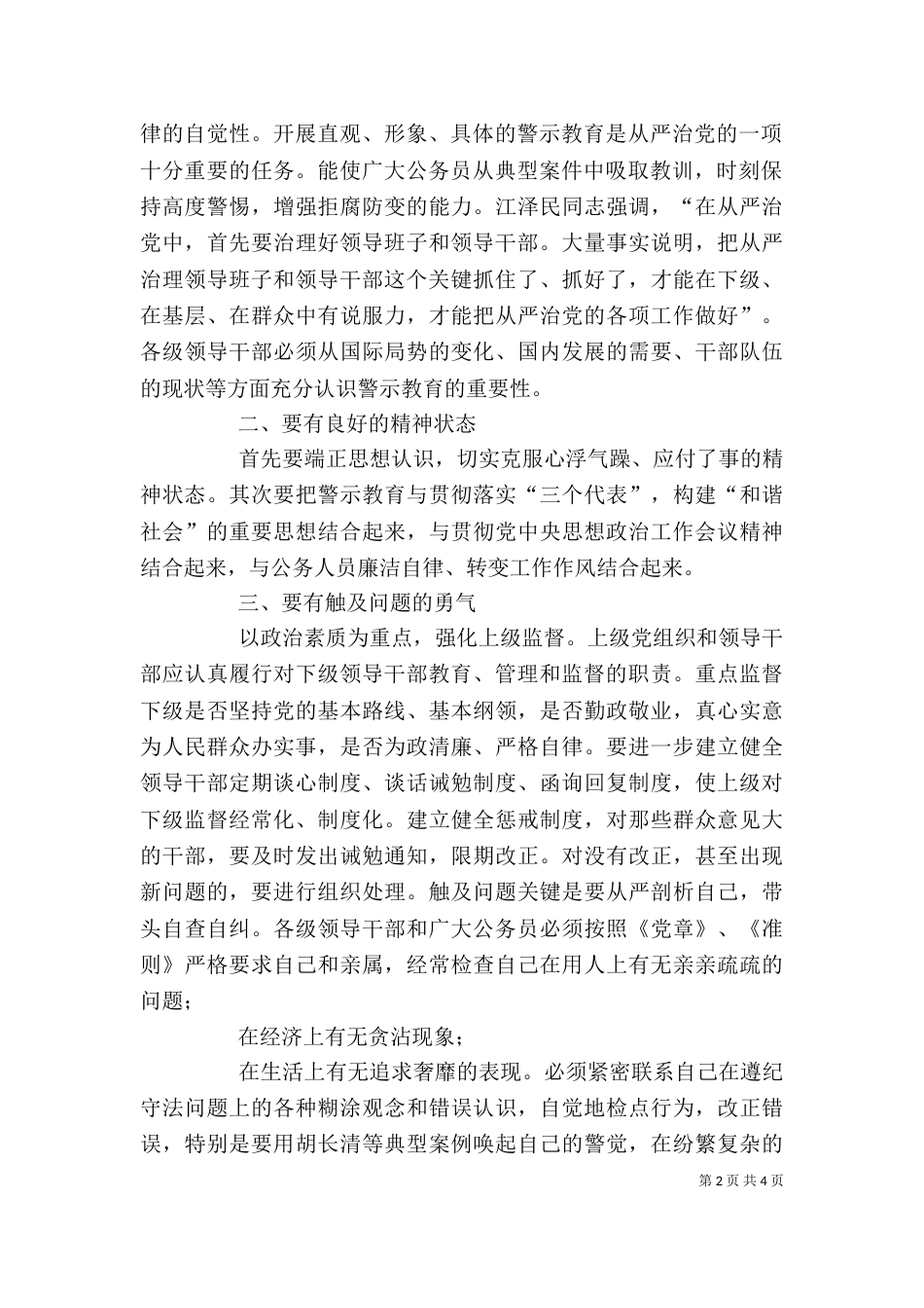 公务员廉政心得体会（一）_第2页