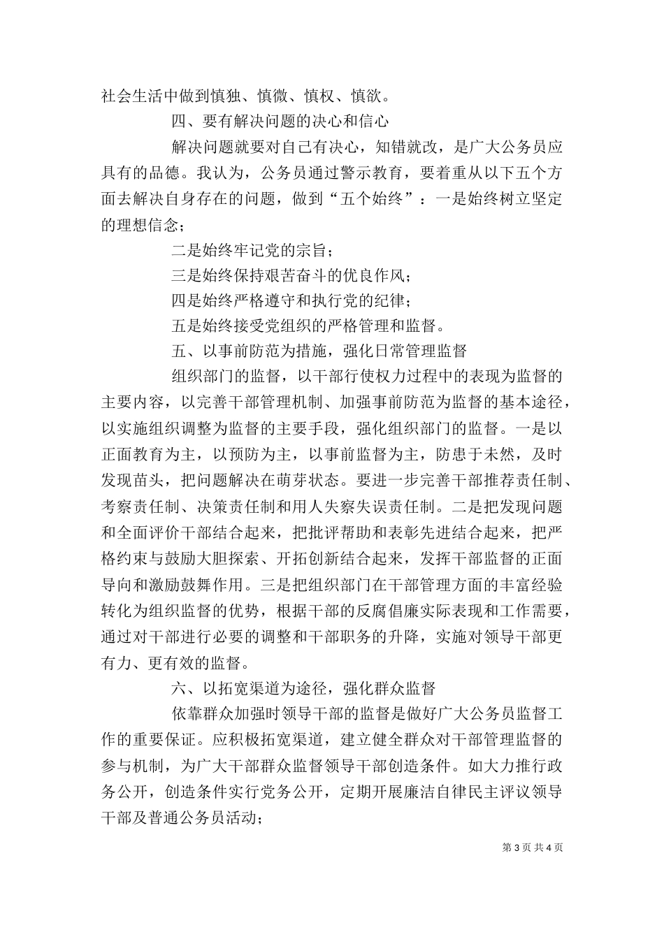 公务员廉政心得体会（一）_第3页
