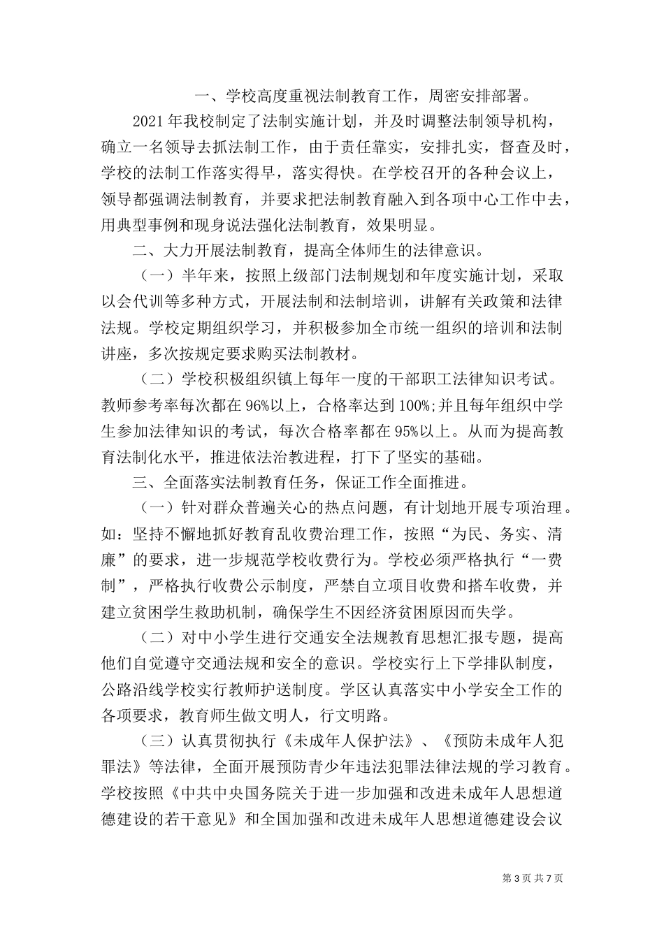 年上半年普法总结_第3页